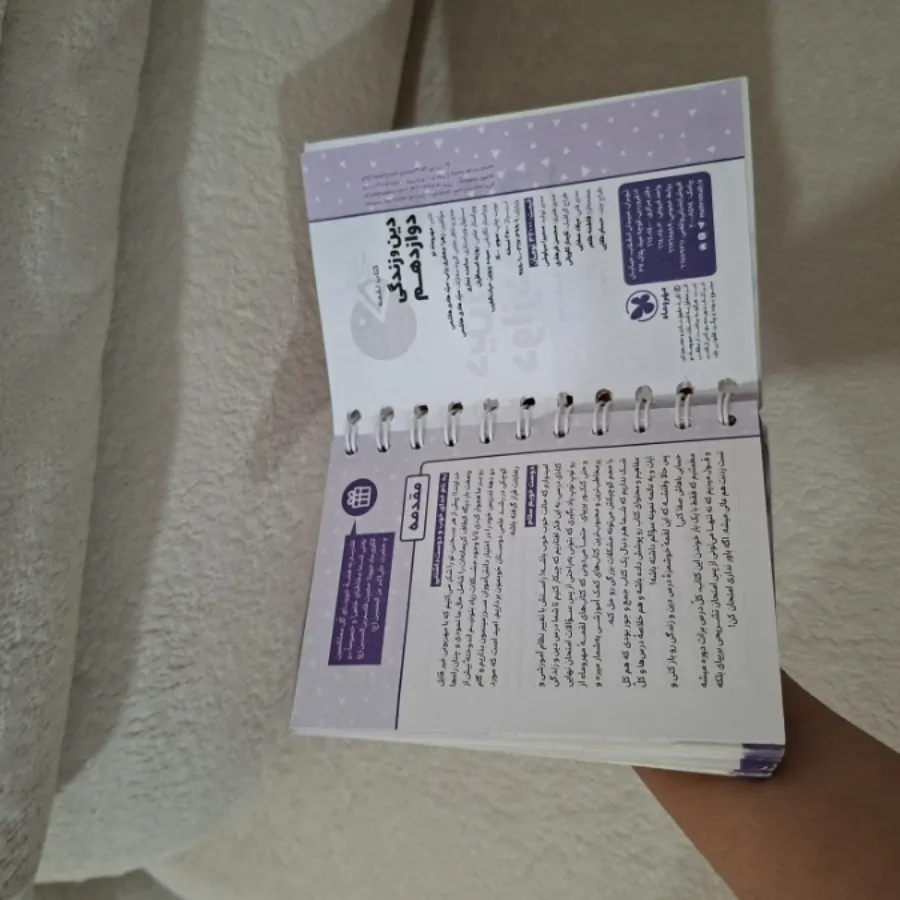 کتاب دین و زندگی