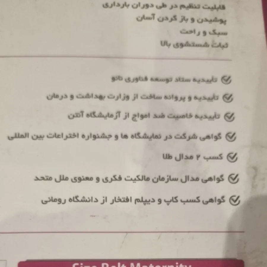 شکم بند بارداری ضد امواج