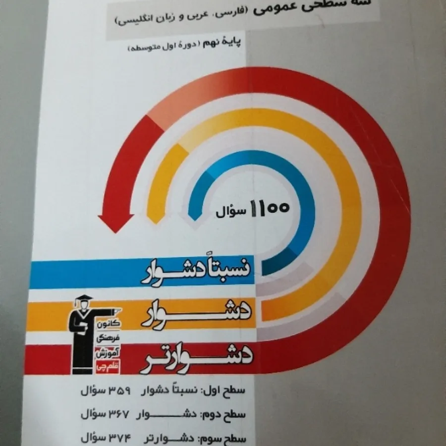 کتاب سه سطحی قلم چی نهم