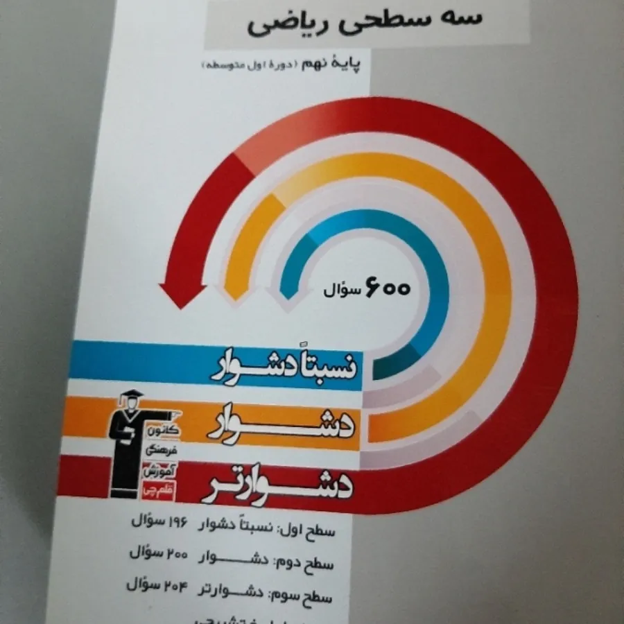 کتاب سه سطحی قلم چی نهم