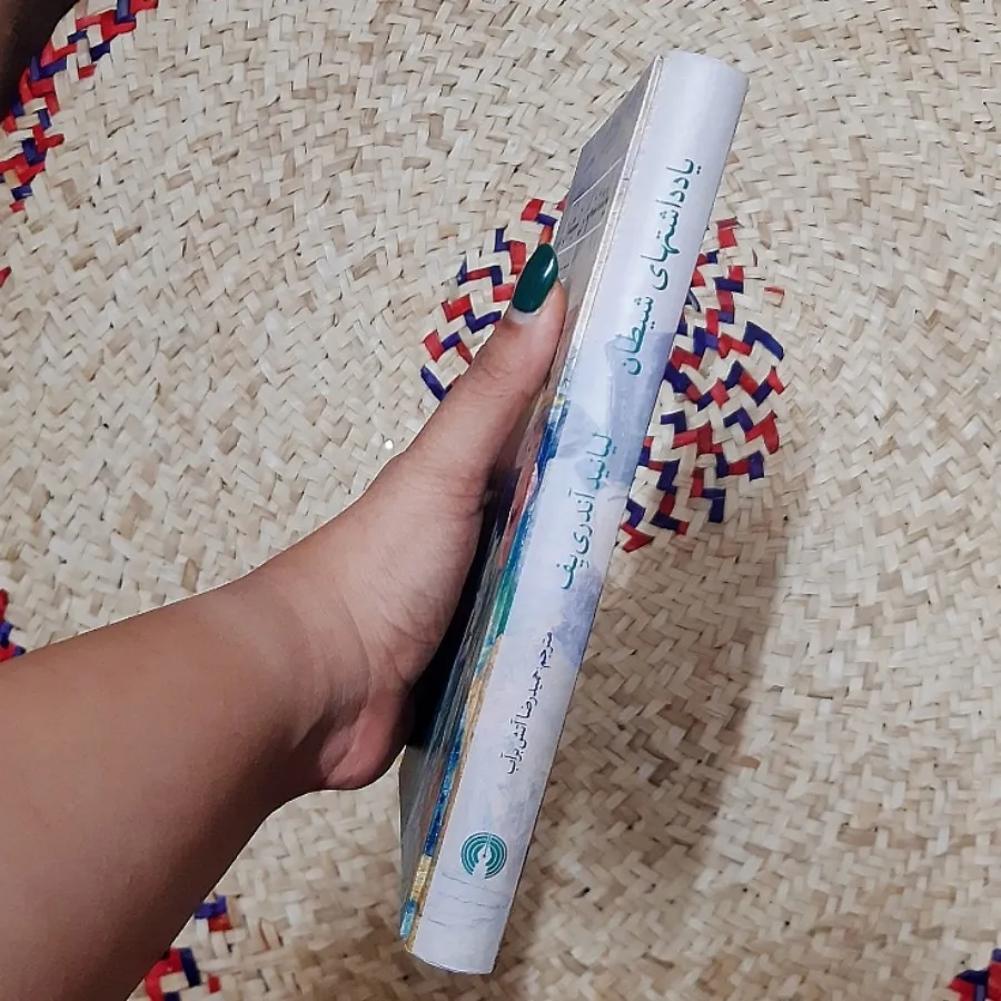 یادداشتهای یک شیطان