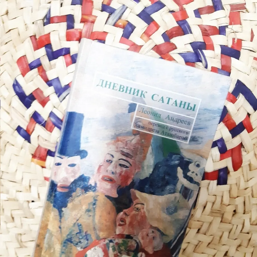 یادداشتهای یک شیطان