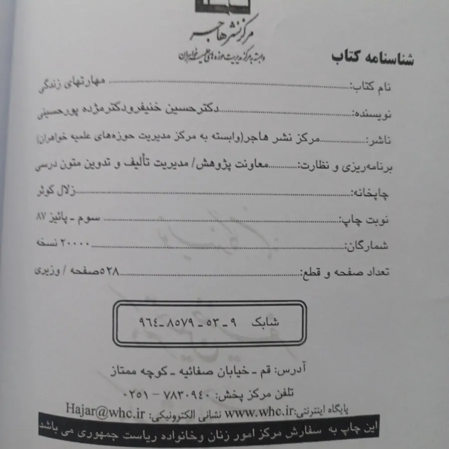 مهارتهای زندگی