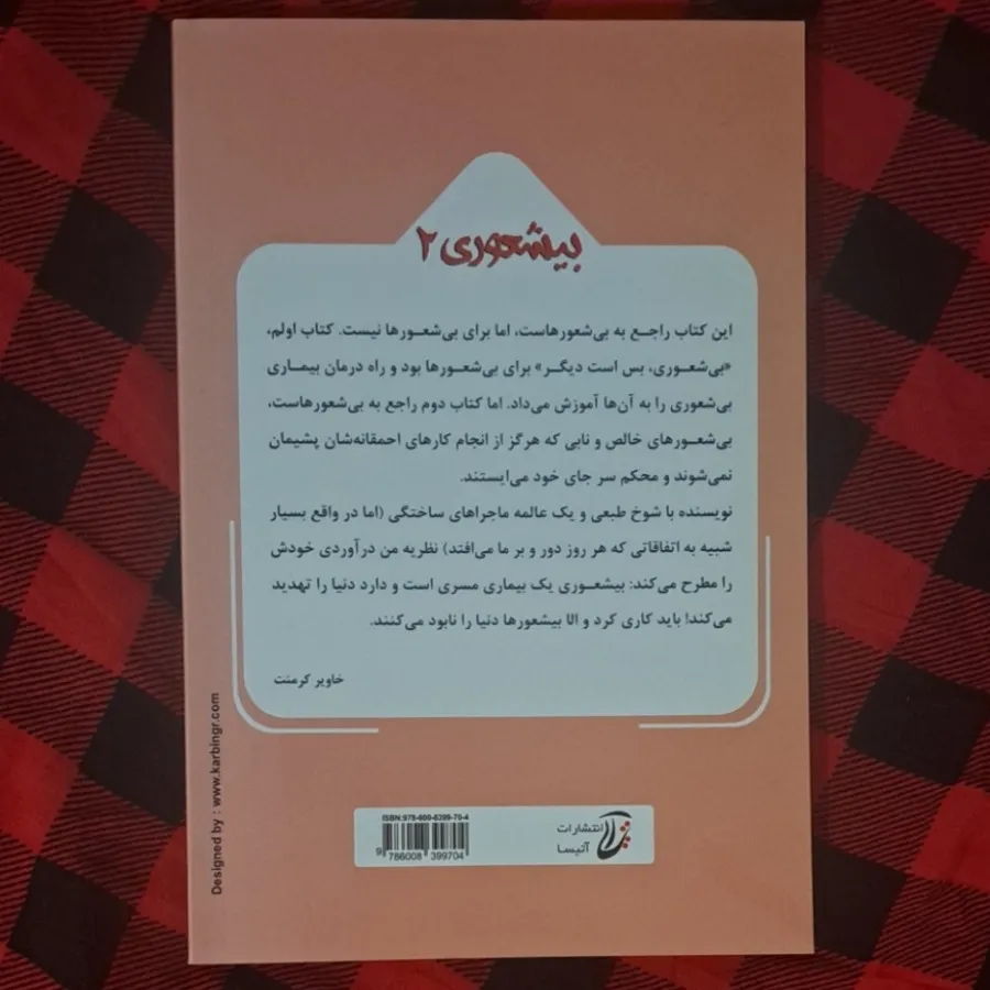 کتاب بیشعوری 2