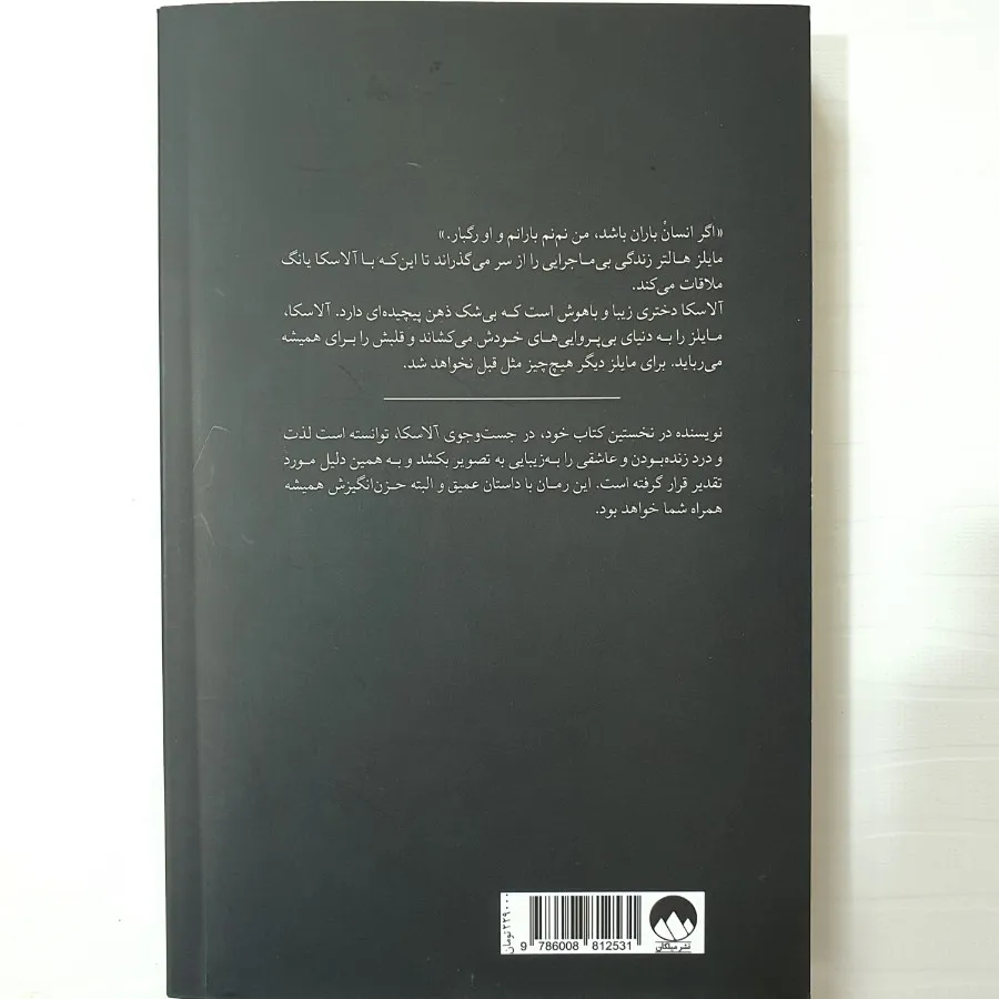 کتاب در جستجوی آلاسکا