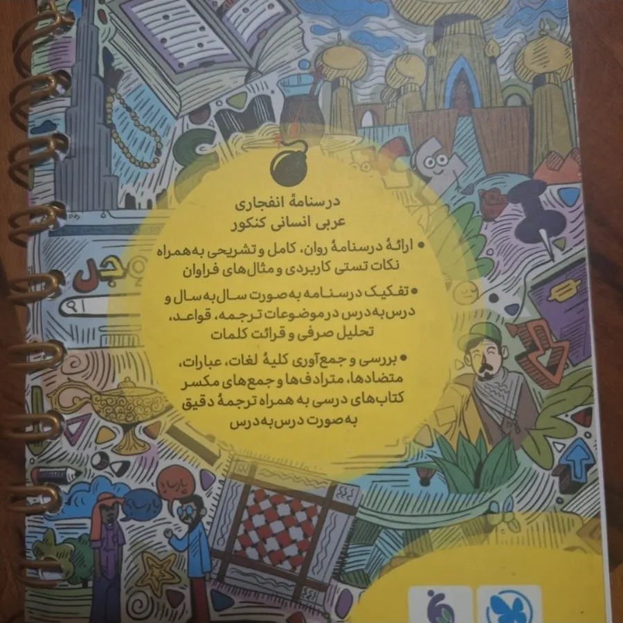 عربی انسانی مهروماه