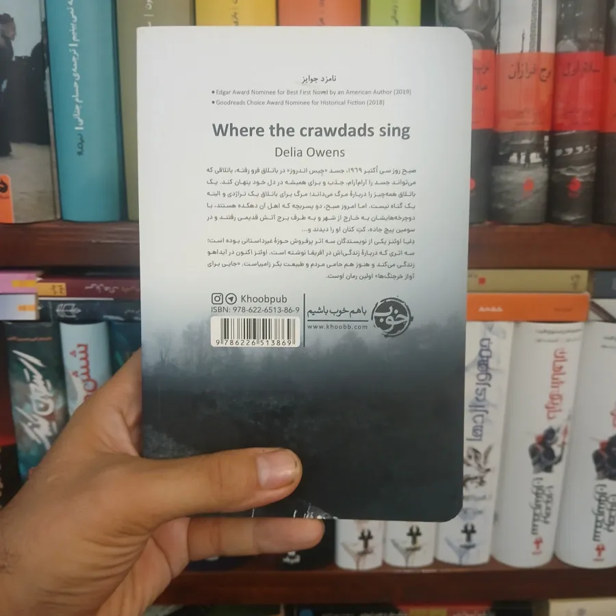 جایی برای آواز خرچنگ ها