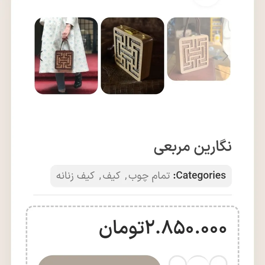 کیف چوبی گالری نارون