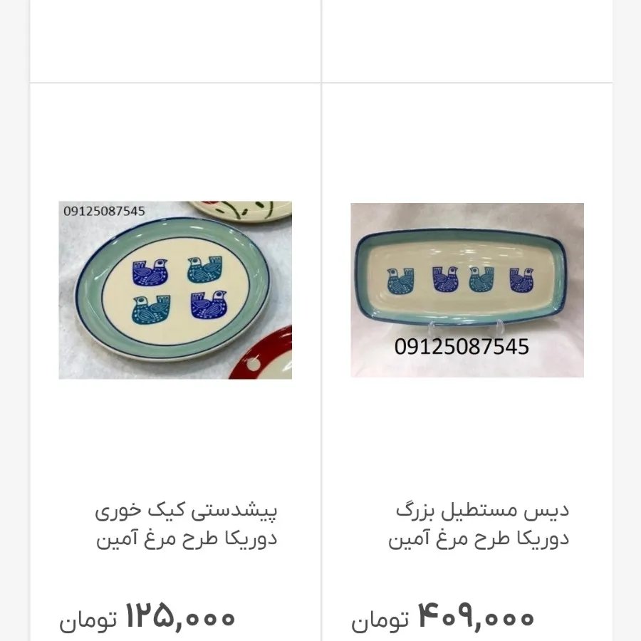 ست ظروف دوریکا مرغ امین