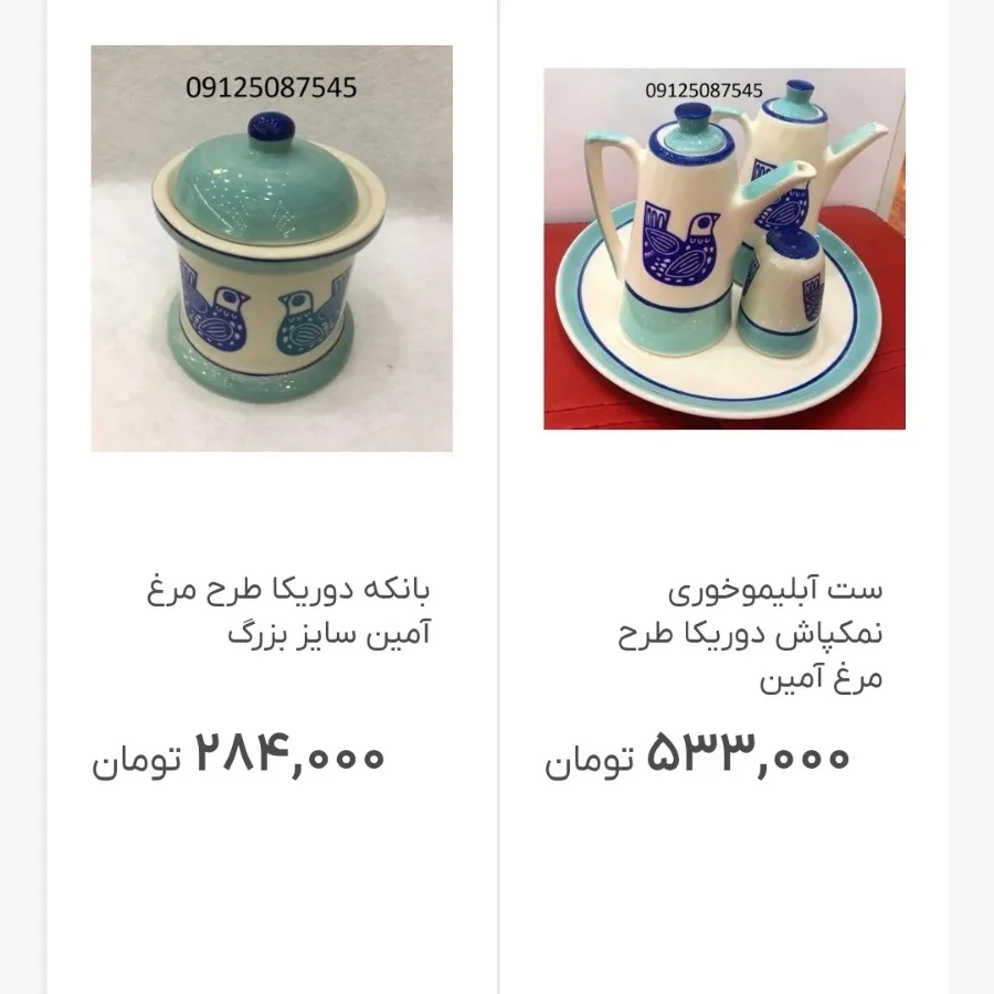 ست ظروف دوریکا مرغ امین