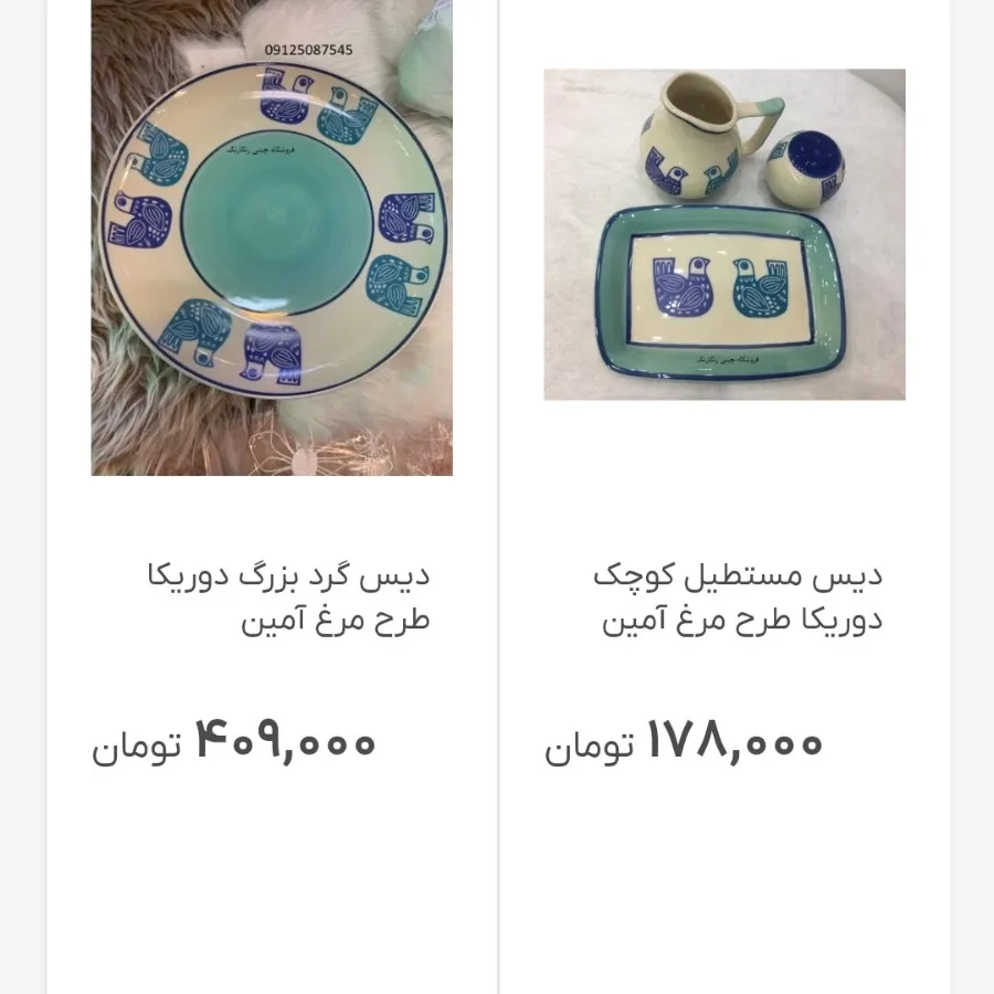 ست ظروف دوریکا مرغ امین