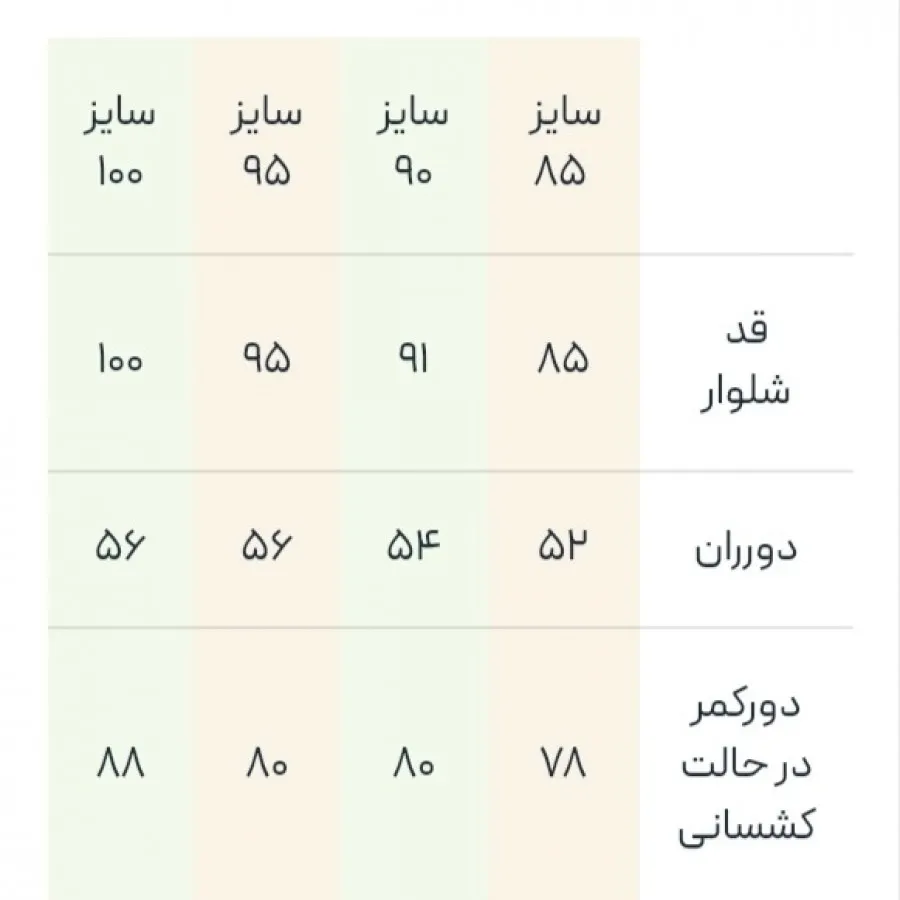 شلوار بچگانه