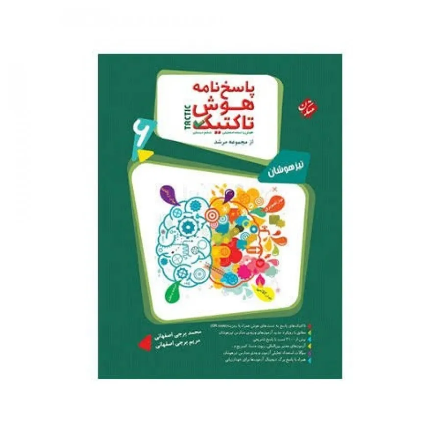 هوش تاکتیک ششم دو جلد