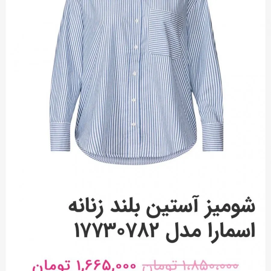 شومیز ترند راه راه المانی