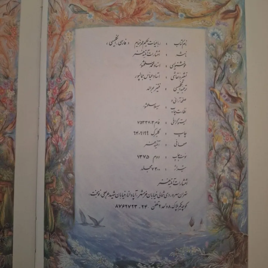 کتاب روغنی رباعیات خیام