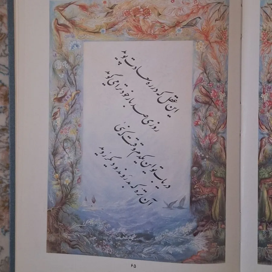 کتاب روغنی رباعیات خیام