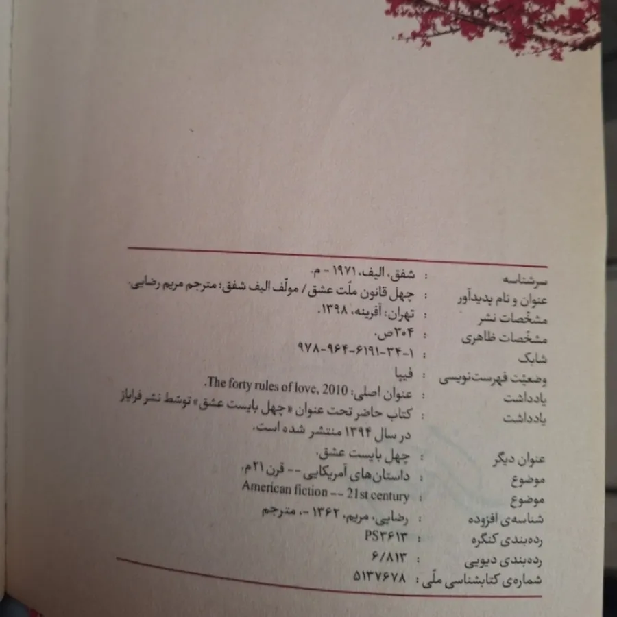 کتاب ملت عشق