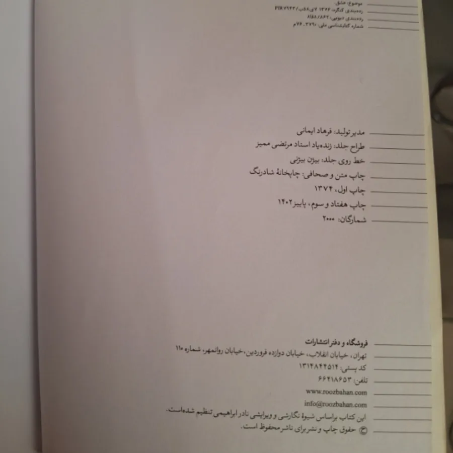 کتاب یک عاشقانه ی ارام