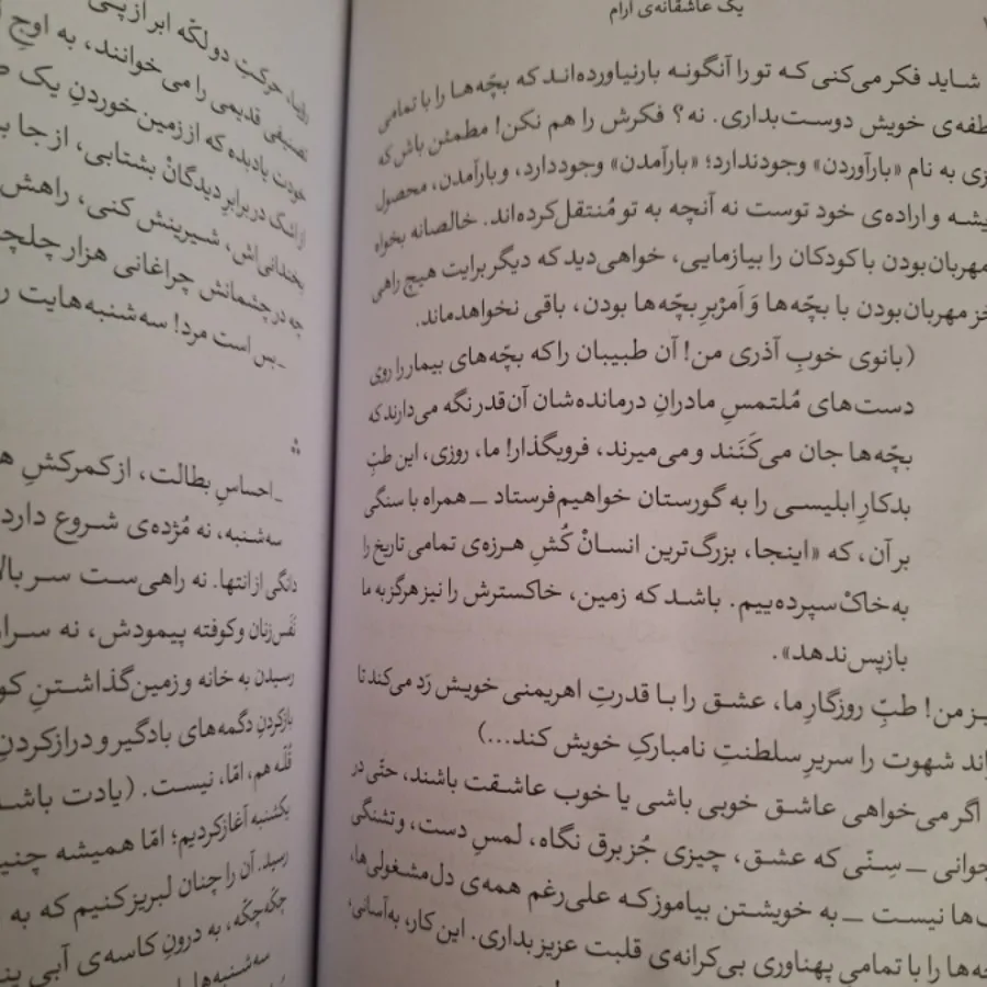 کتاب یک عاشقانه ی ارام