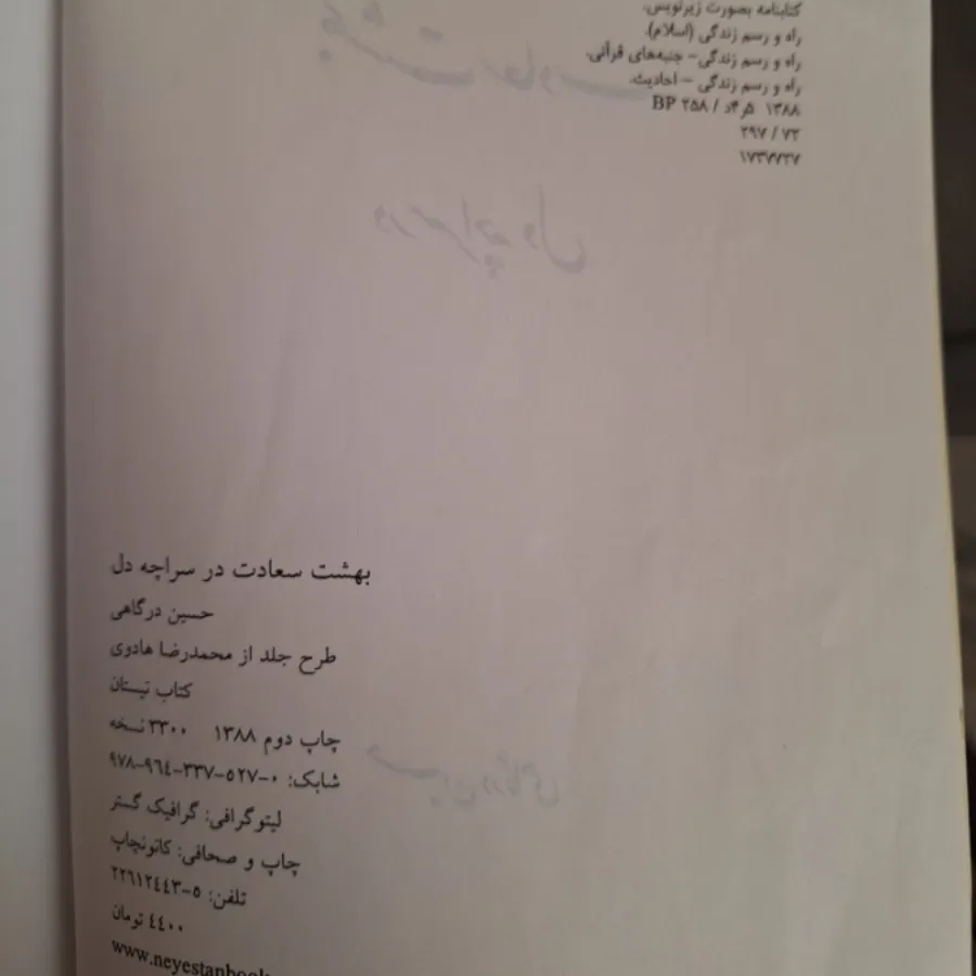 کتاب بهشت سعادت