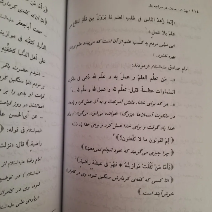 کتاب بهشت سعادت