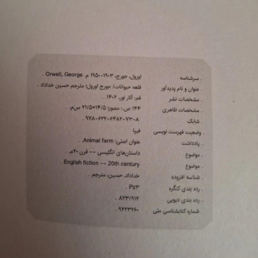 کتاب دوزبانه قلعه حیوانات