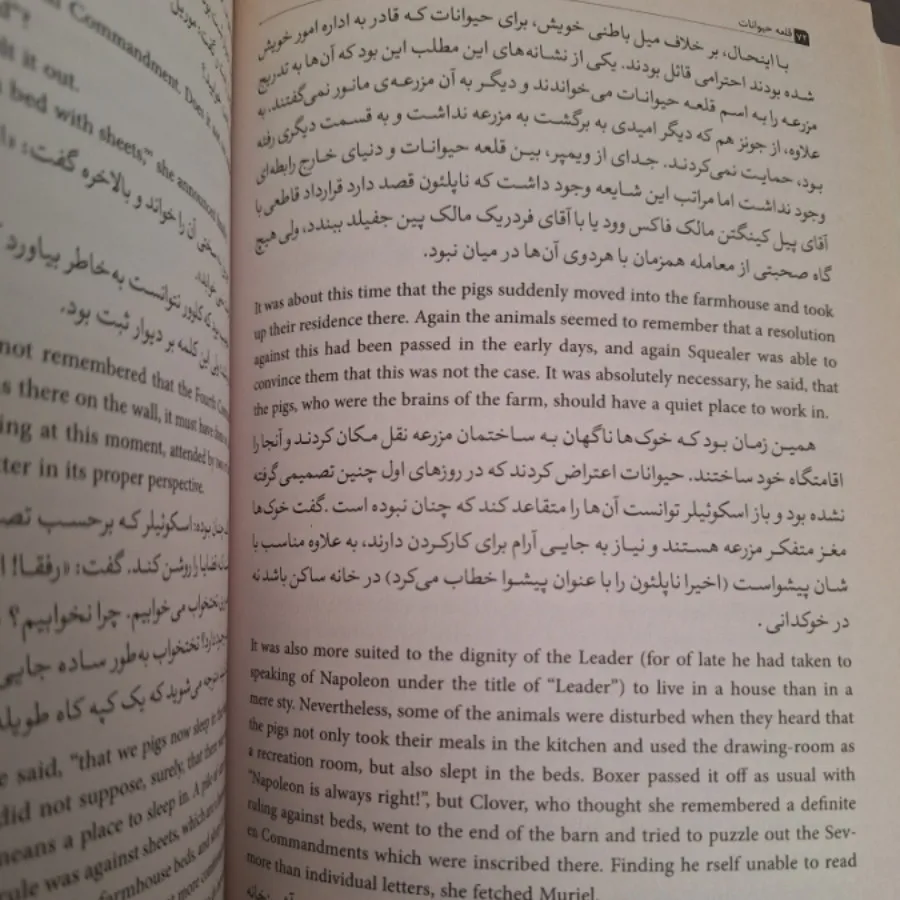 کتاب دوزبانه قلعه حیوانات