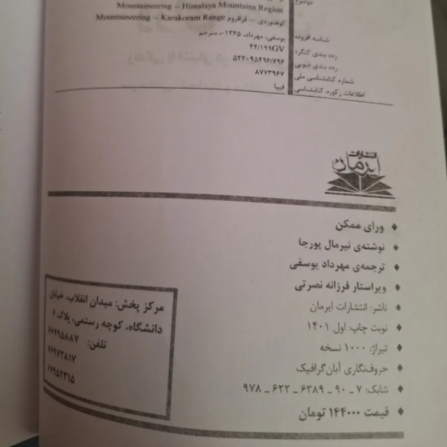 کتاب ورای ممکن