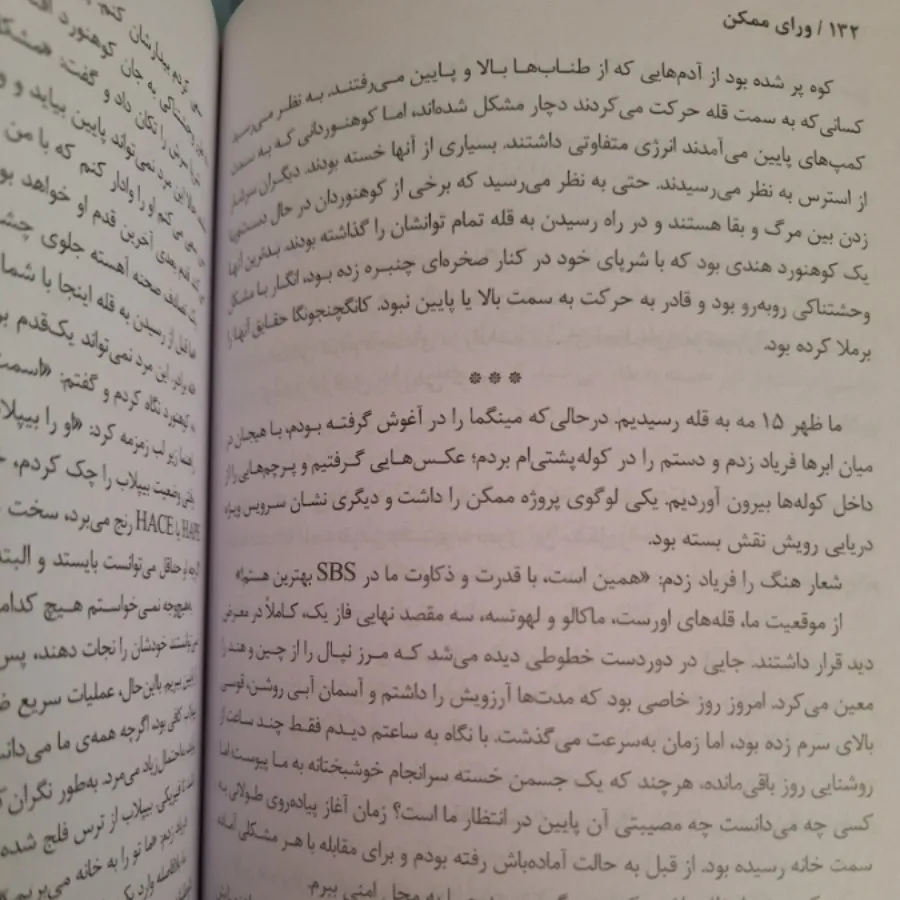 کتاب ورای ممکن