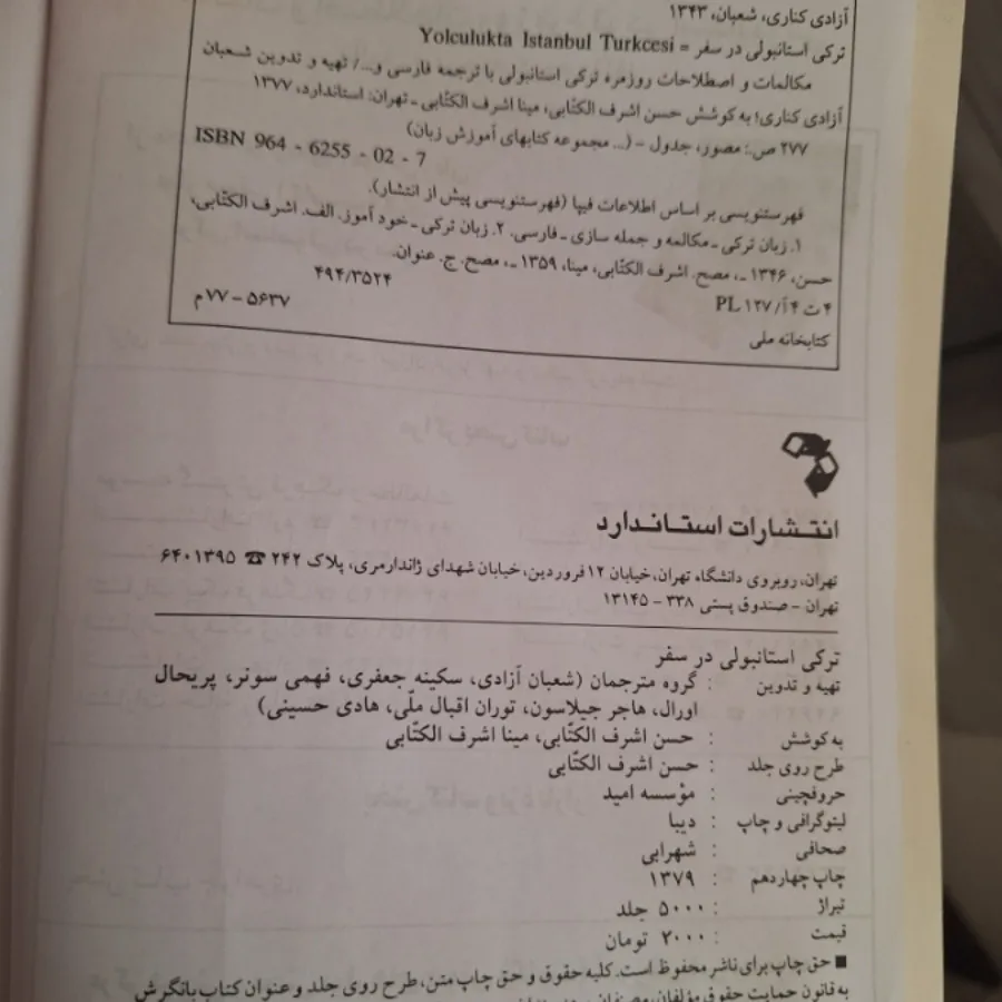 کتاب ترکی استابولی در سفر