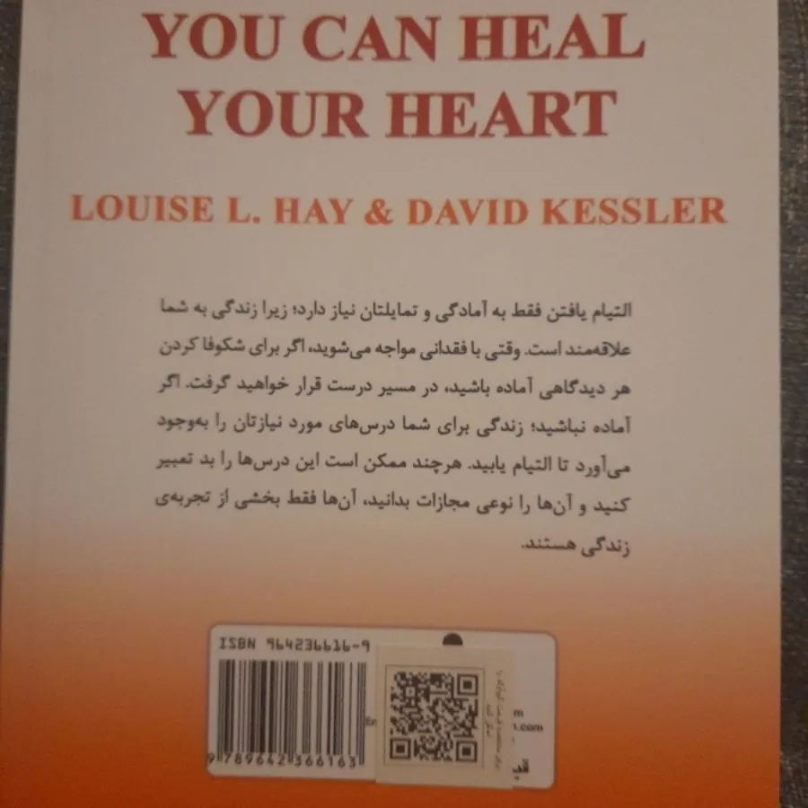 قلبتان را التیام ببخشید