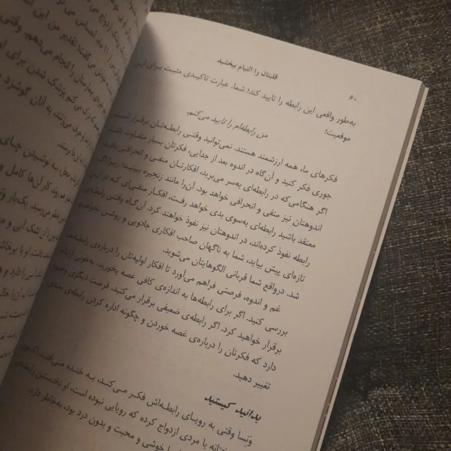 قلبتان را التیام ببخشید