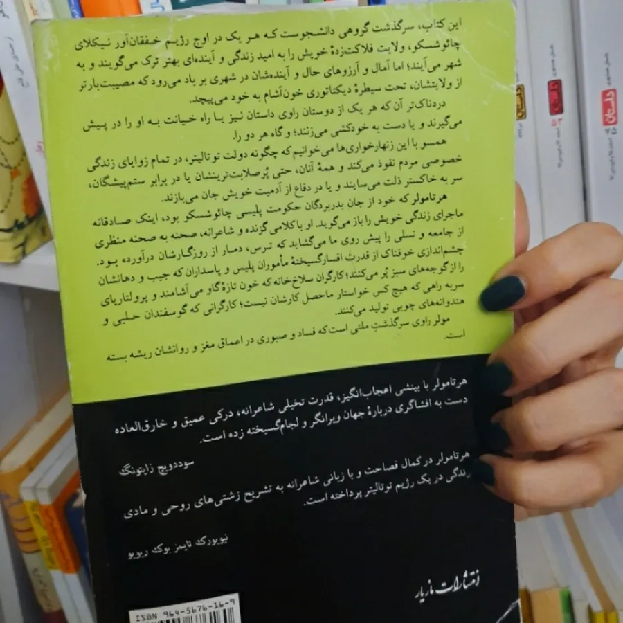 کتاب سرزمین گوجه های سبز