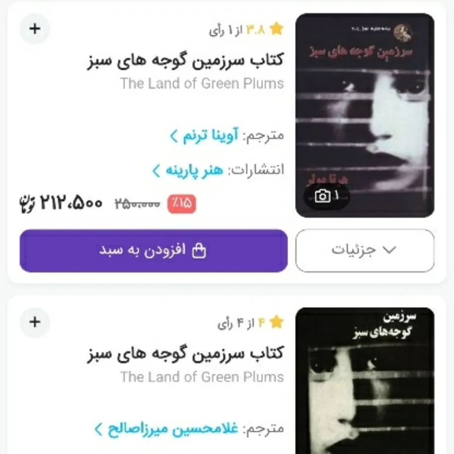 کتاب سرزمین گوجه های سبز