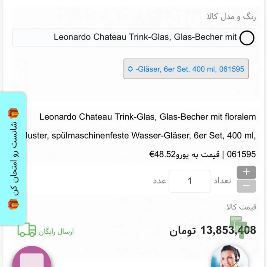 لیوان کریستال لیوناردو