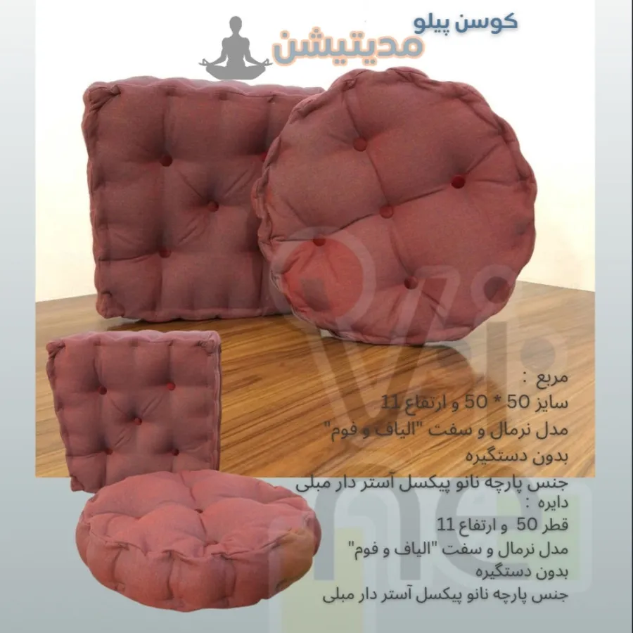 پد تشکچه نشیمن فرانسوی