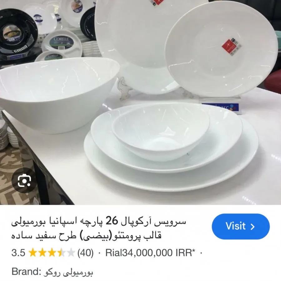 آرکوپال 24 نفره اسپانیا