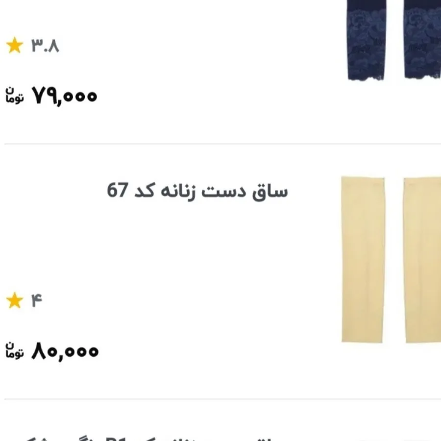 ساق دست زنانه