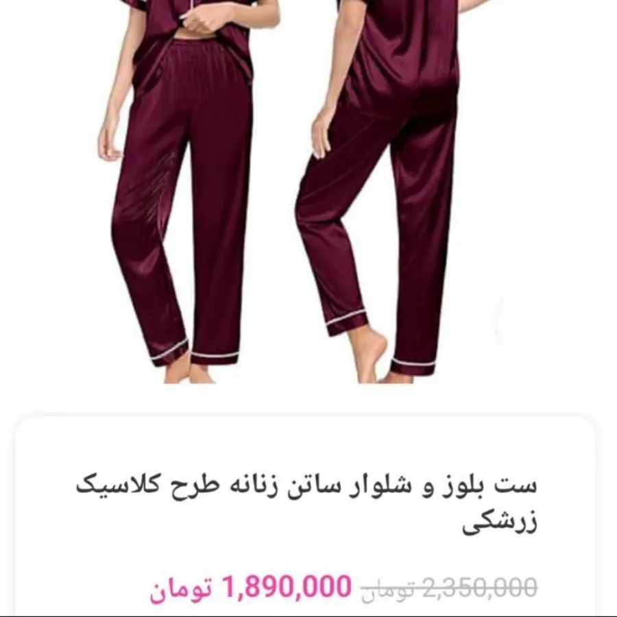 بلوزشلوار ساتن نو