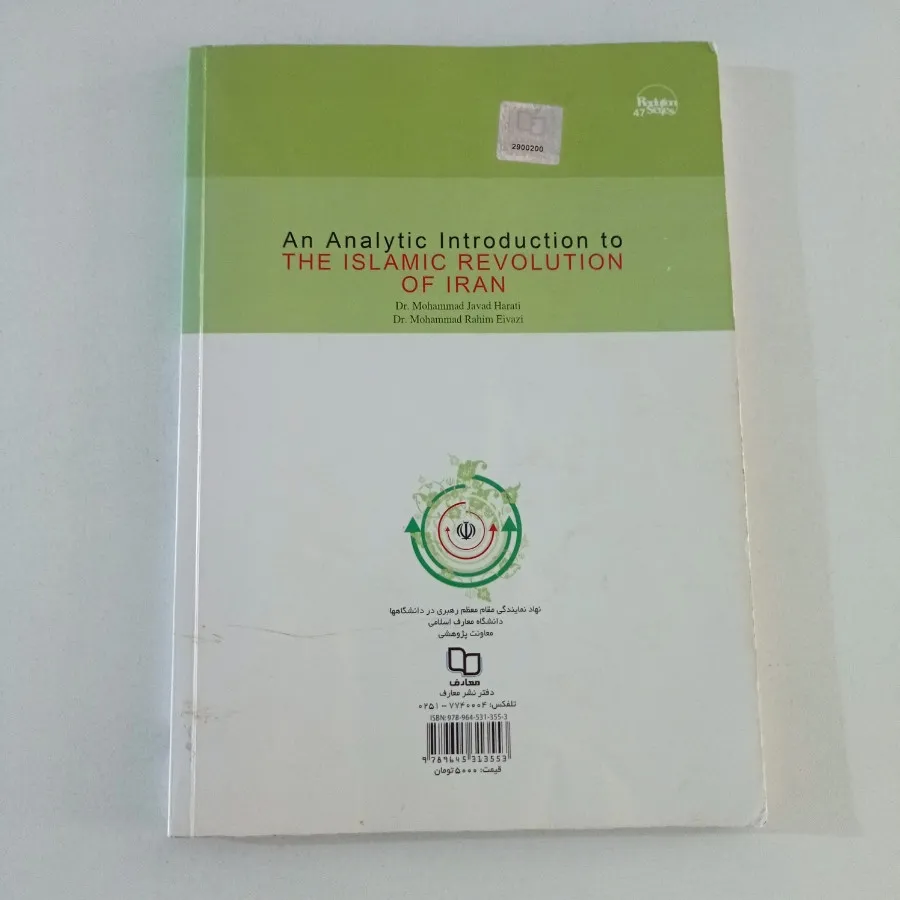 کتاب انقلاب اسلامی ایران