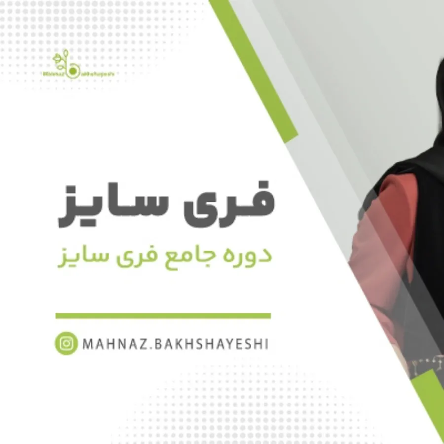 کتاب و فلش مهناز بخشایشی