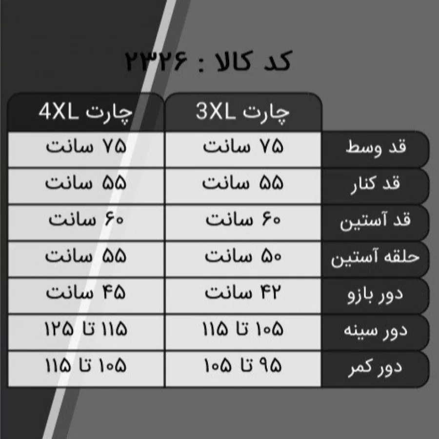بادی سایز بزرگ