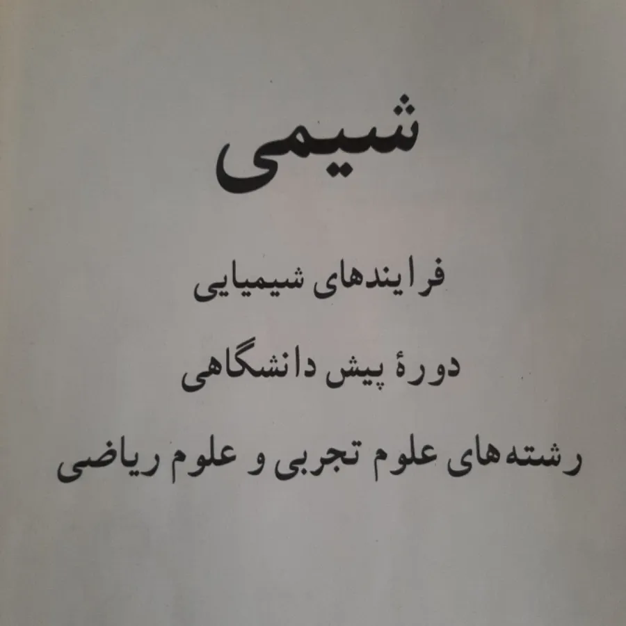 کتاب درسی