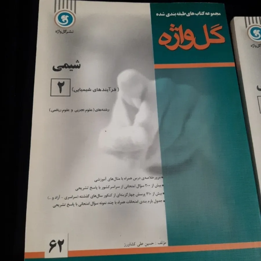 کتاب کمک درسی