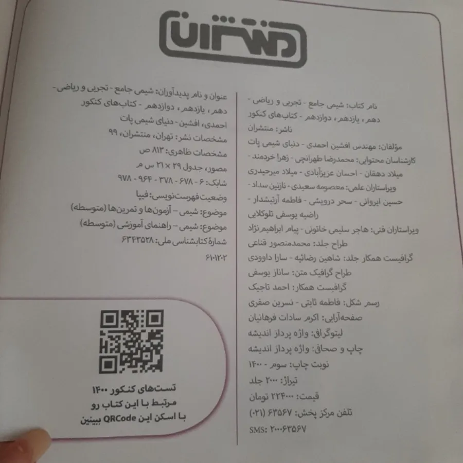 کتاب کمک درسی