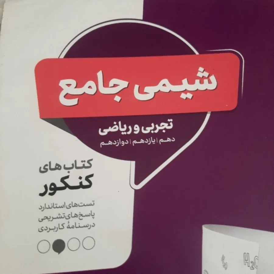 کتاب کمک درسی