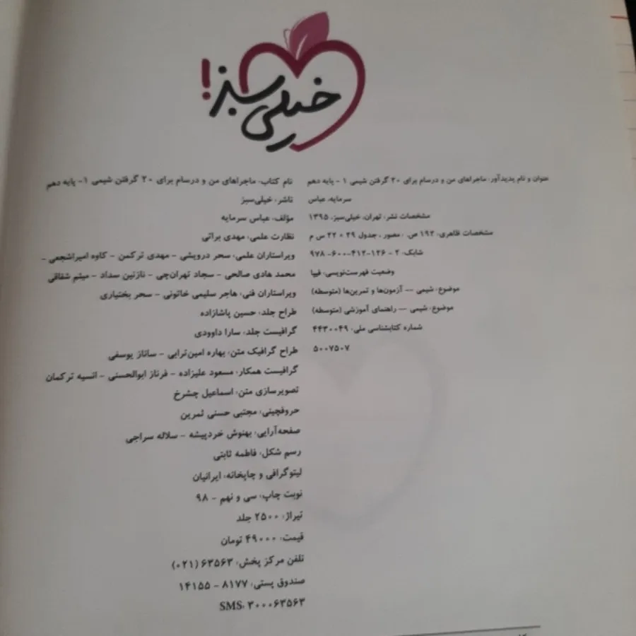 کتاب کمک درسی