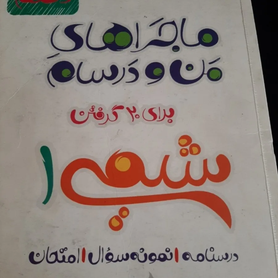 کتاب کمک درسی