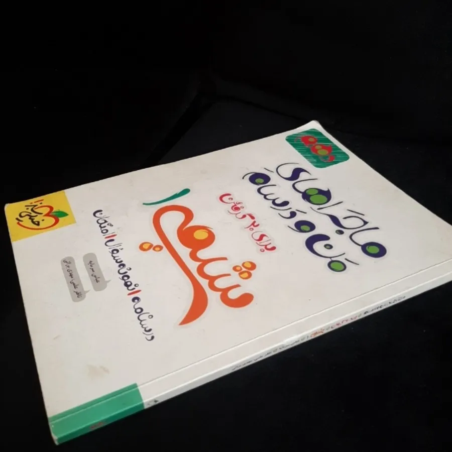 کتاب کمک درسی