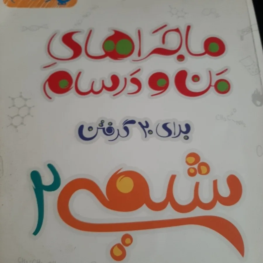 کتاب کمک درسی